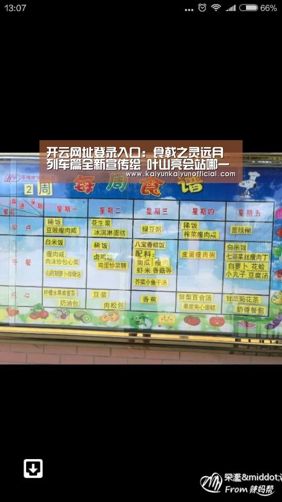 开云网址登录入口：食戟之灵远月列车篇全新宣传绘 叶山亮会站哪一边？(图1)