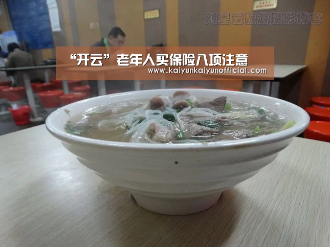 “开云”老年人买保险八项注意(图1)