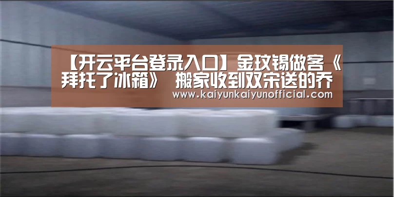 开云平台登录入口